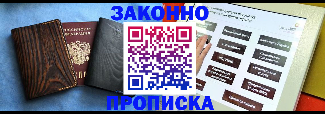 прописка регистрация в Мончегорске