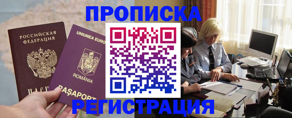 прописка 2025 в Мончегорске