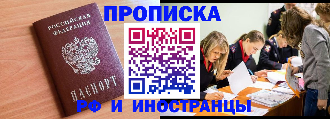прописка для работы в Мончегорске